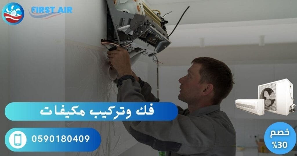 فني يقوم بتركيب مكيفات بالدمام