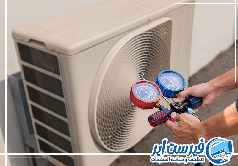 احجز فحص تسرب فريون مكيف سبليت من فيرست اير عبر 0559016158 فحص مواسير مكيف سبليت لتحديد موضع تهريب الفريون